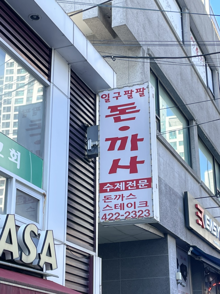 1988돈까사 이미지