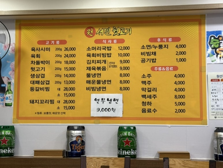 원서민뒷고기 이미지