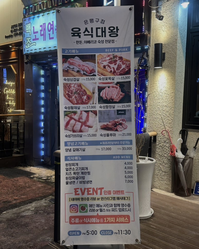 육식대왕(은평구점) 이미지