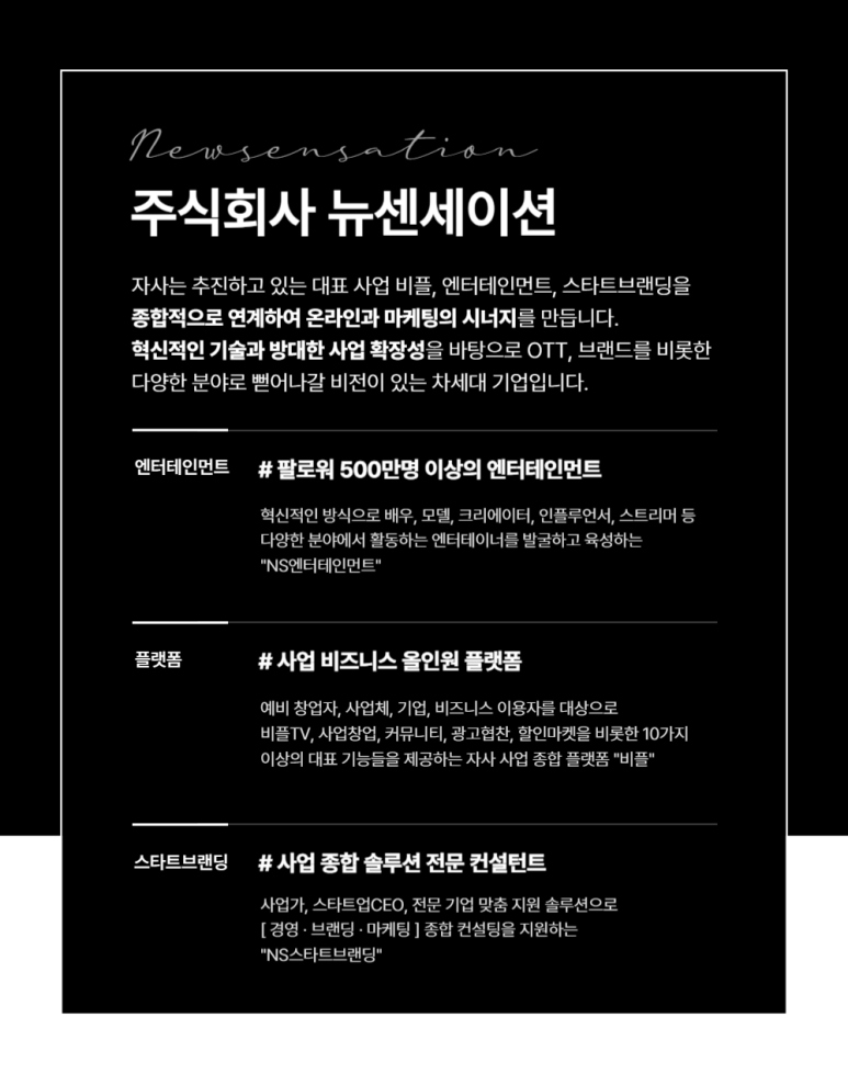 주식회사 센세이션엔터테인먼트 이미지
