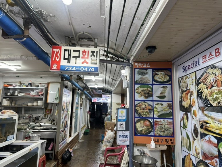 강구항횟집 이미지