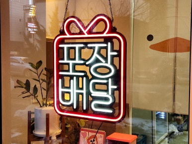 오리굽방 이미지