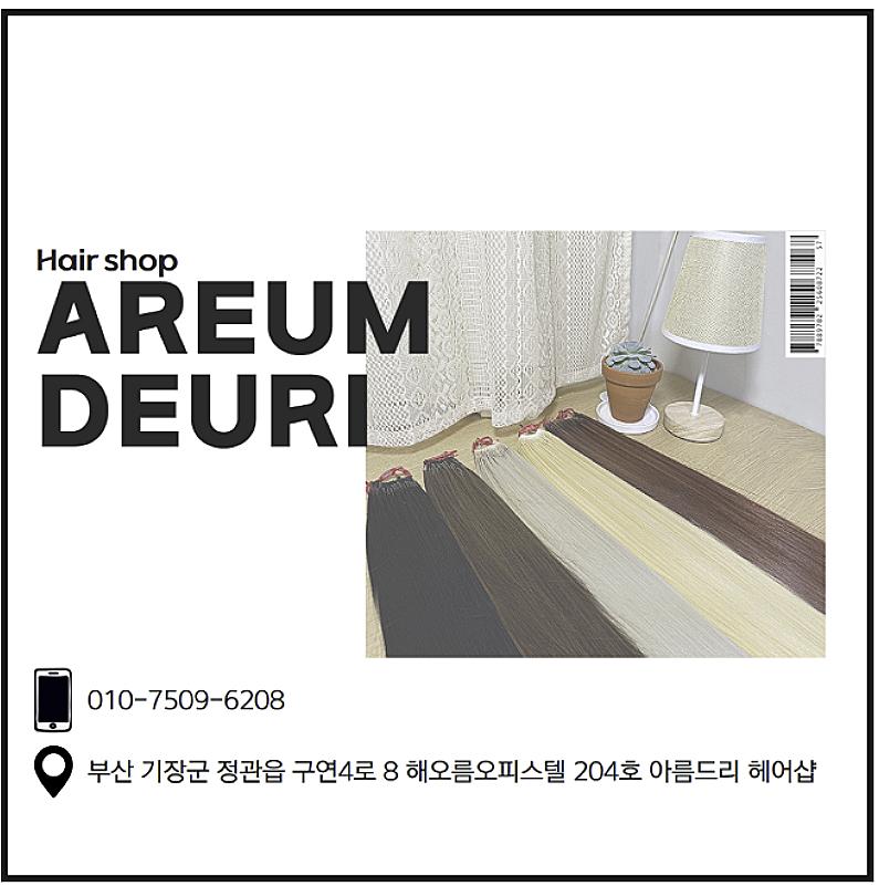 아름드리헤어 이미지