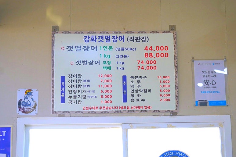 강화갯벌장어영어조합법인 이미지