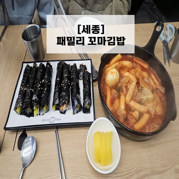 패밀리꼬마김밥 이미지