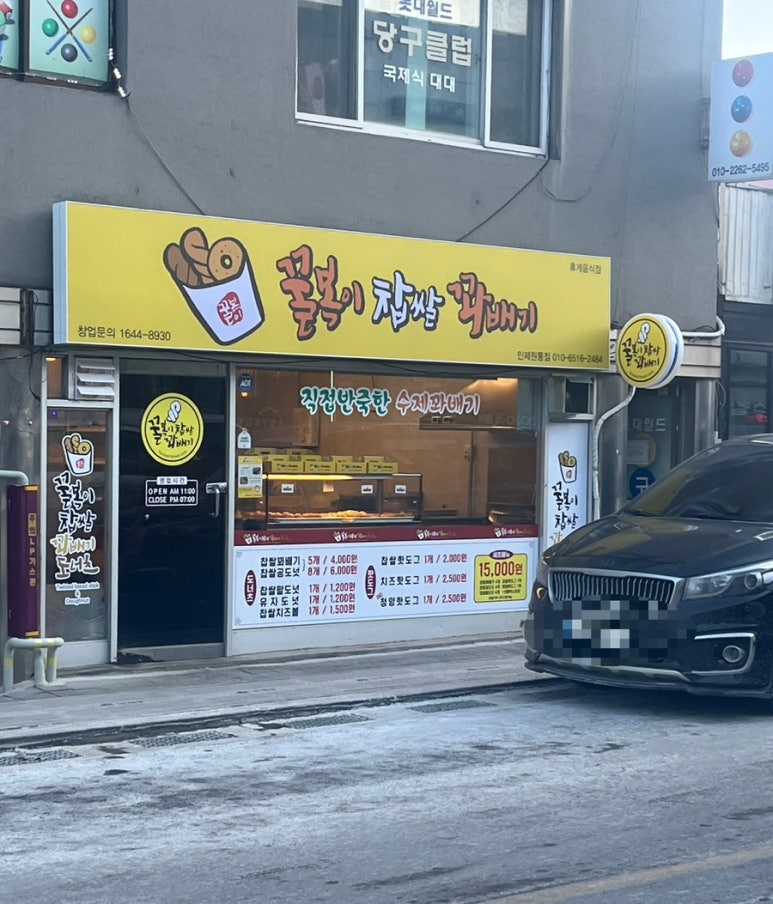 꿀복이찹쌀꽈배기도너츠 이미지