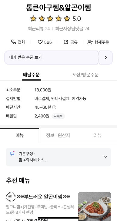 통큰아구찜 이미지