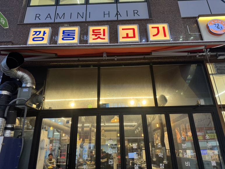 맛집뒷고기 이미지