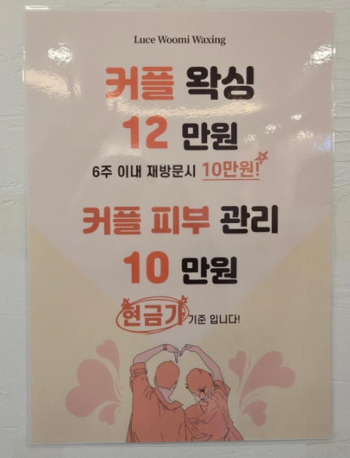 루체 대구왁싱&속눈썹펌 이미지