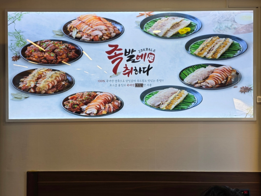족발에 취하다 이미지