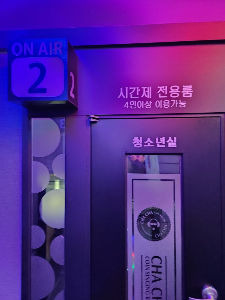 차차노래연습장 이미지