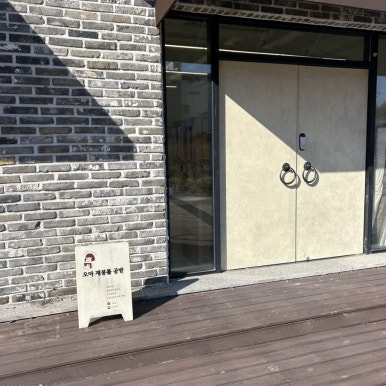 오아공방 이미지