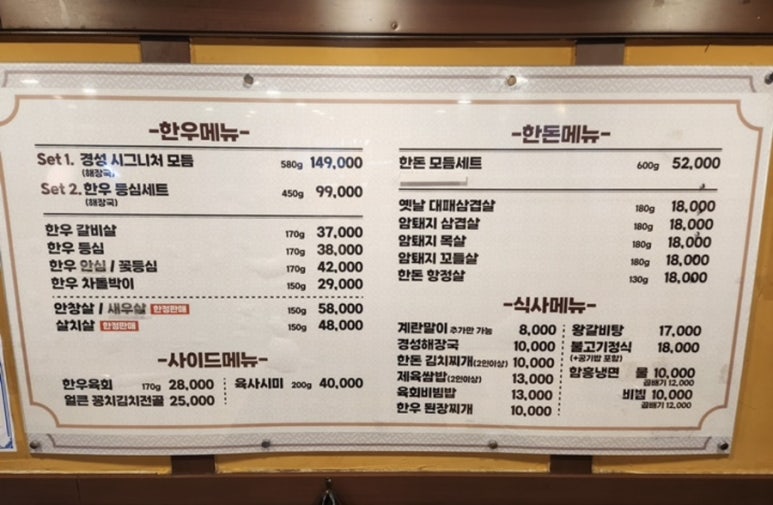 경성정육식당 이미지