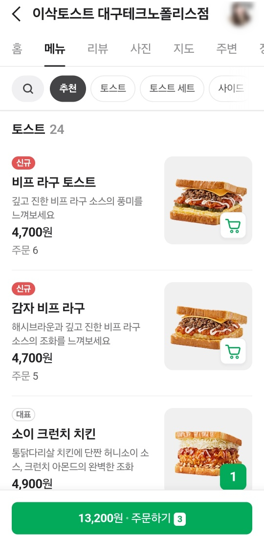 이삭토스트 대구테크노폴리스점 이미지
