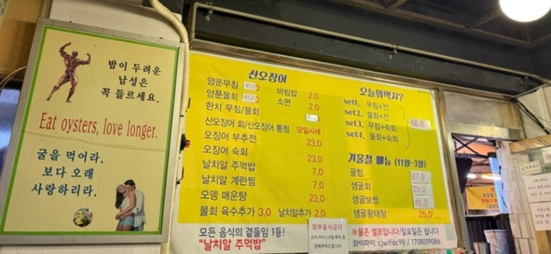 산오징어비빔，회 이미지