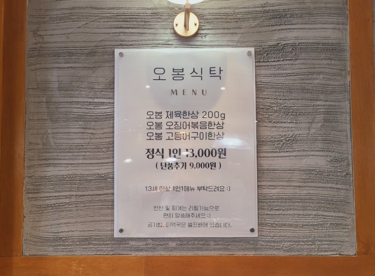 오봉식탁 위례점 이미지