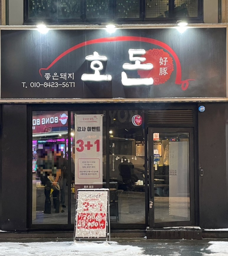호돈구이 이미지