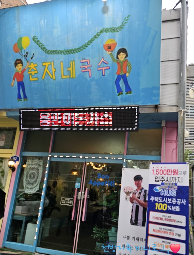 춘자네국수 이미지