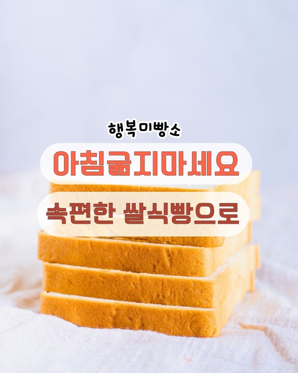 행복미빵소 이미지