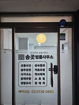 송곳법률사무소 이미지