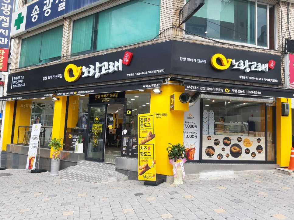 노랑고래찹쌀꽈배기여수 이미지