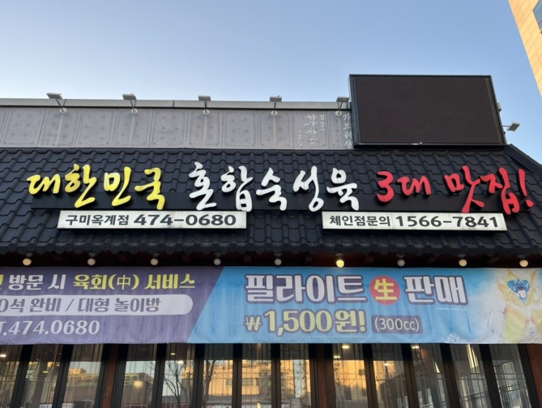 육풍옥계점 이미지