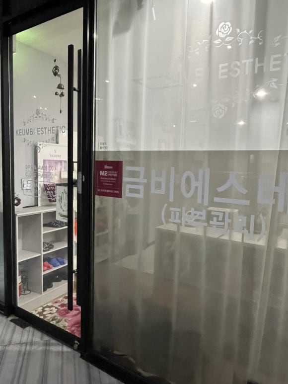 금비체형관리 이미지