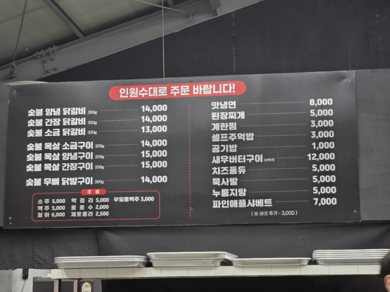숯돌이네닭갈비구이 이미지