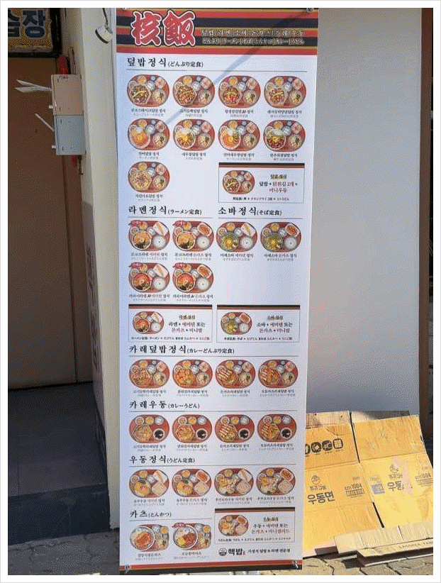 핵밥 암사점 이미지