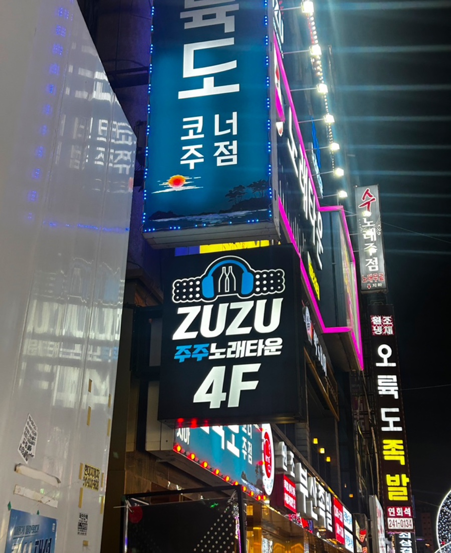 친구노래주점 이미지