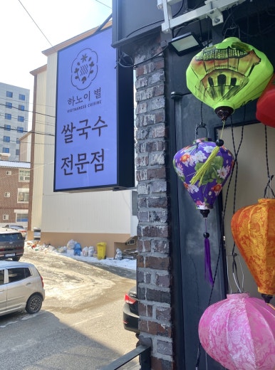 하노이별김량장점 이미지