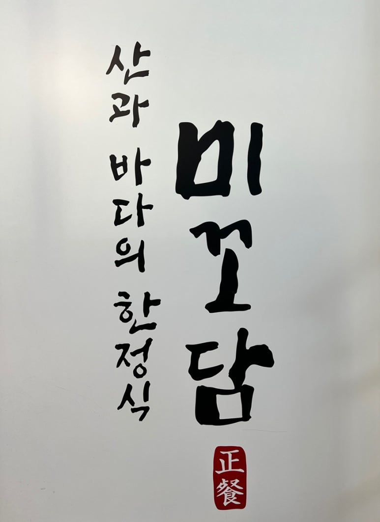 미꼬담 소사벌점 이미지