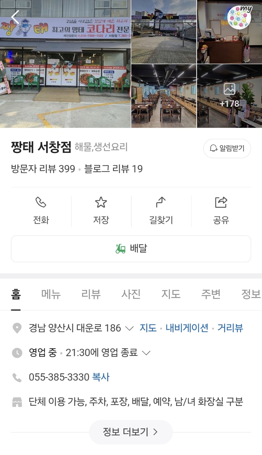 짱태 이미지