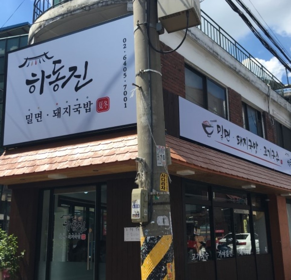 행당 이미지