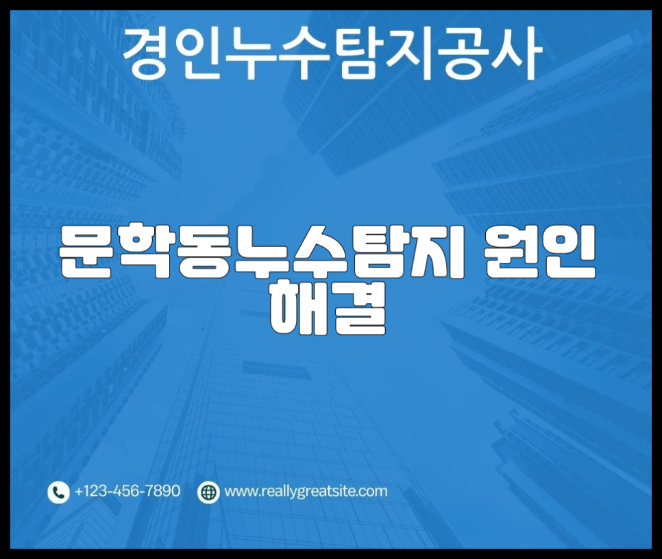 누수탐지 이미지