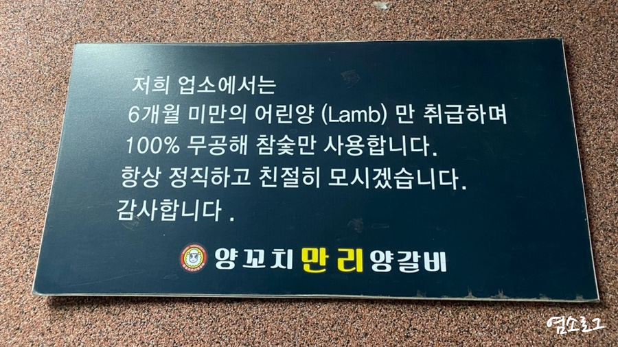 만리양꼬치 이미지