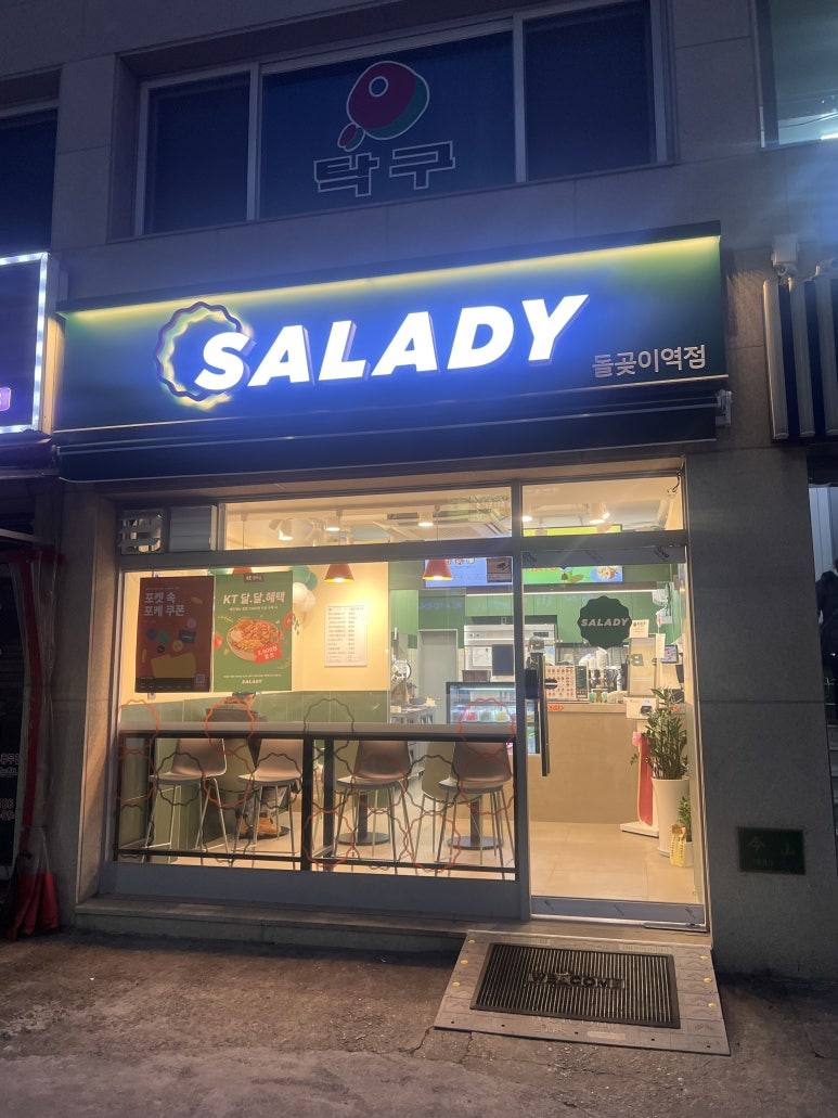 샐러디 돌곶이역점 이미지