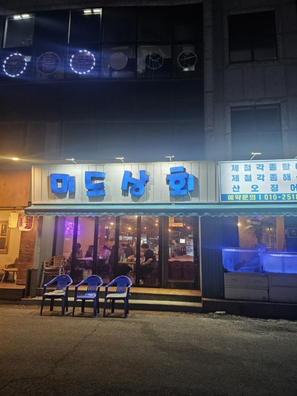 미도상회 이미지