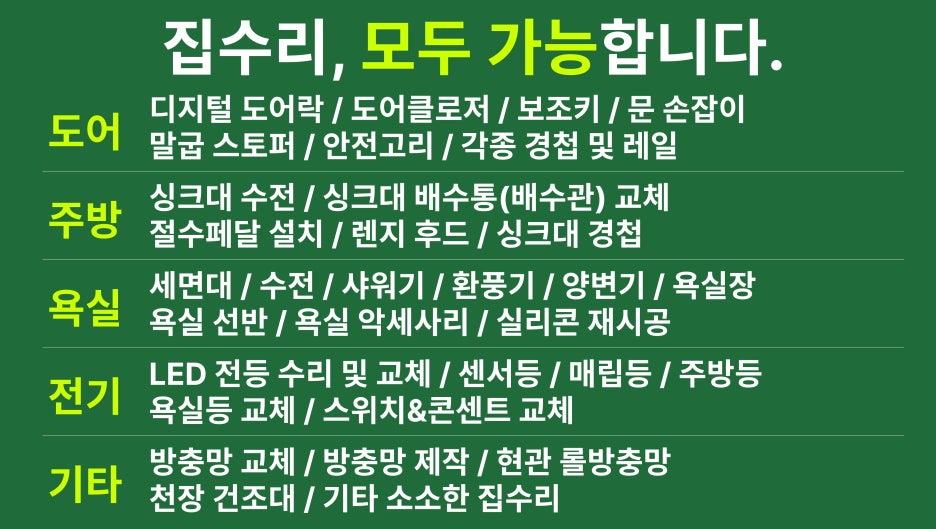 처인집수리 이미지