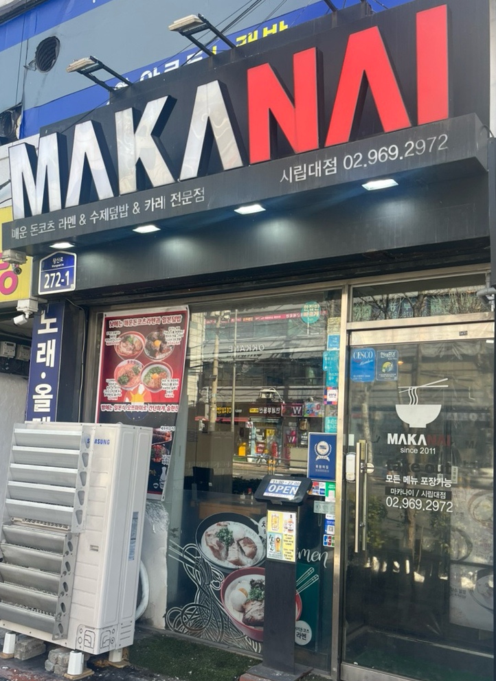 마카나이시립대점 이미지