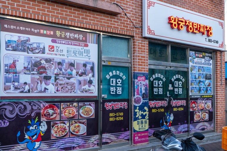 대호반점 이미지