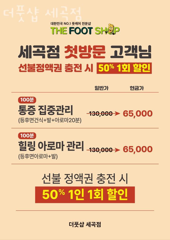 더풋샵세곡점 이미지