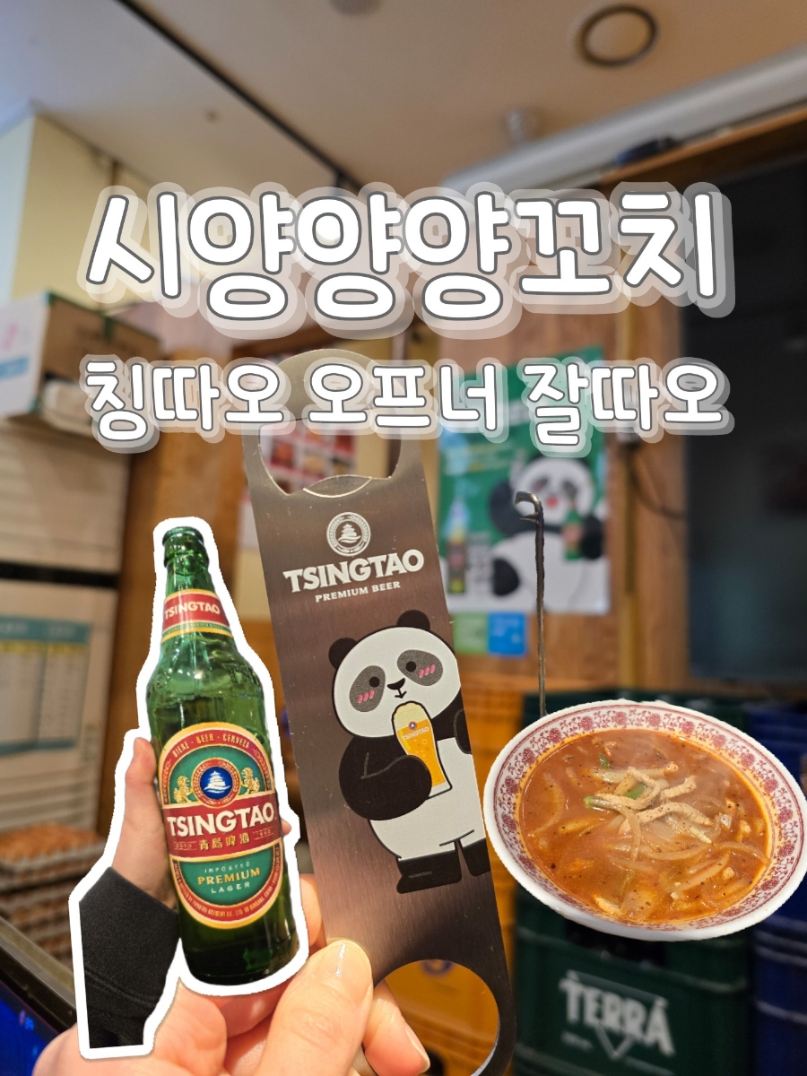 시양양양꼬치 이미지