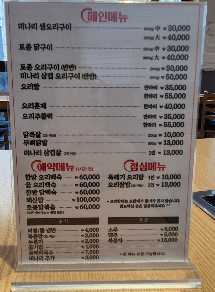 오리전문점왕희 이미지