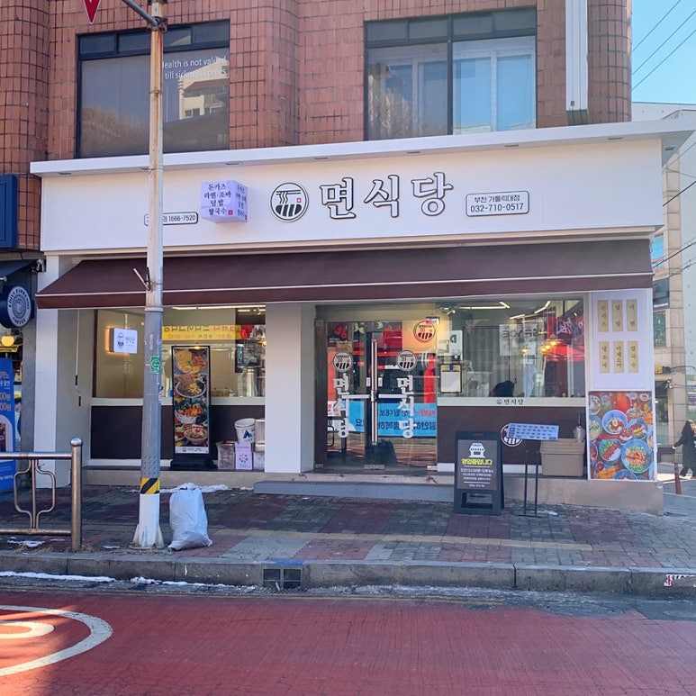 면식당 부천가톨릭대점 이미지