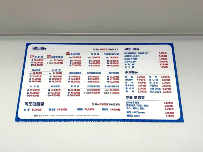 독도해물알찜&차돌쭈꾸미찜 이미지