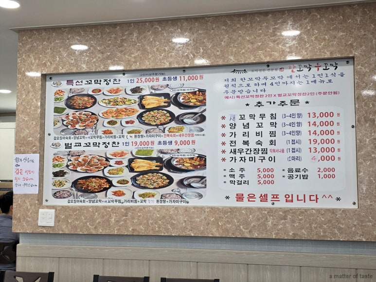 한꼬막두꼬막본관 이미지