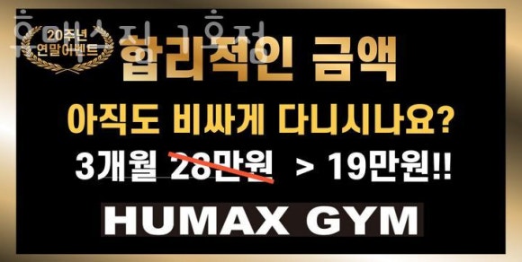 휴맥스짐 이미지