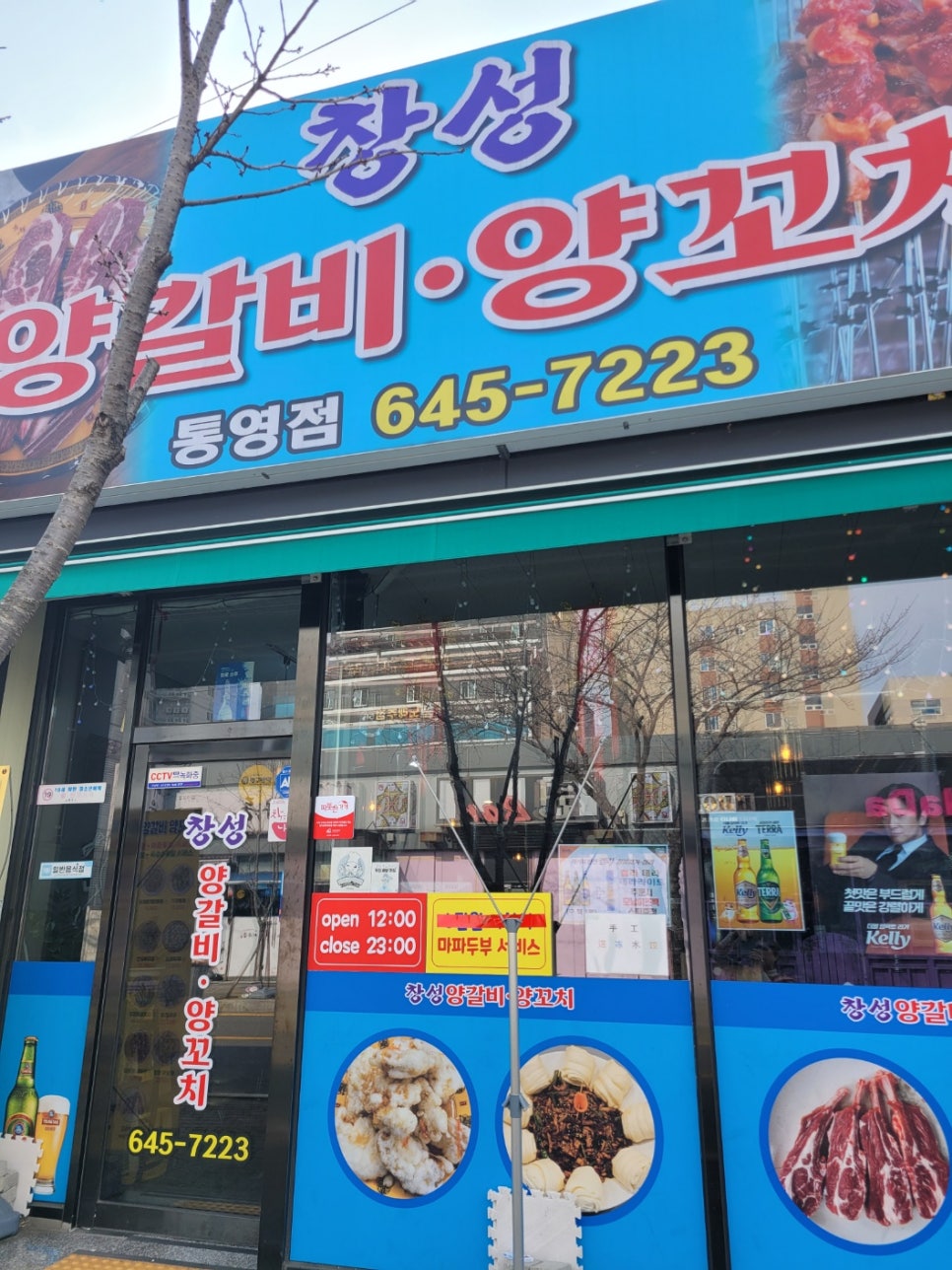 창성양갈비양꼬치 이미지