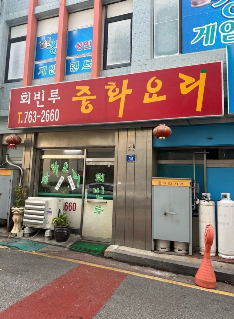 회빈루 이미지